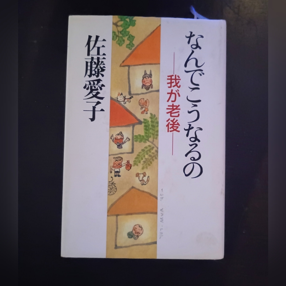 Japanese Tankobon Book with Illustrated Cover